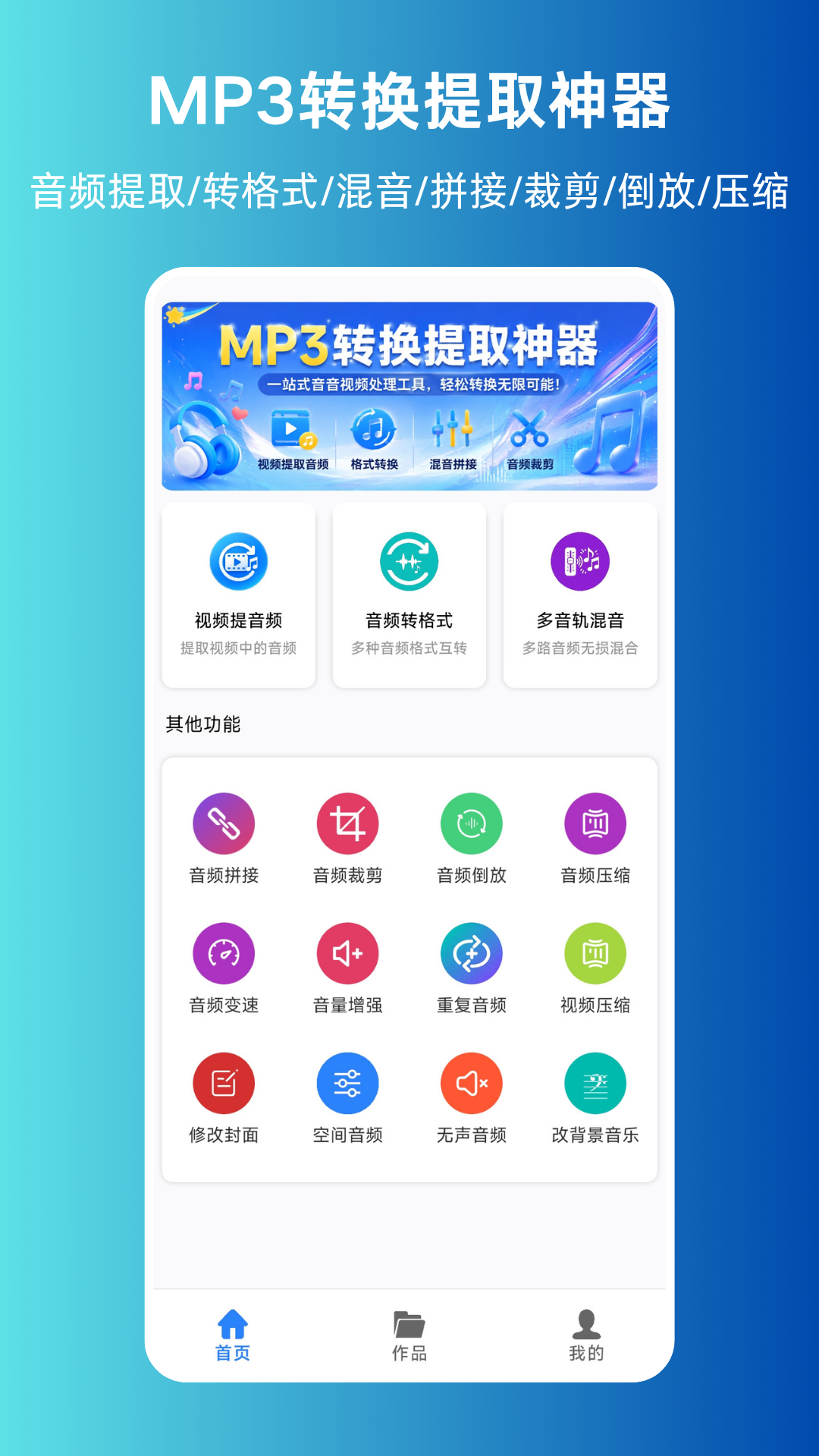 精彩截图-MP3转换提取神器2026官方新版