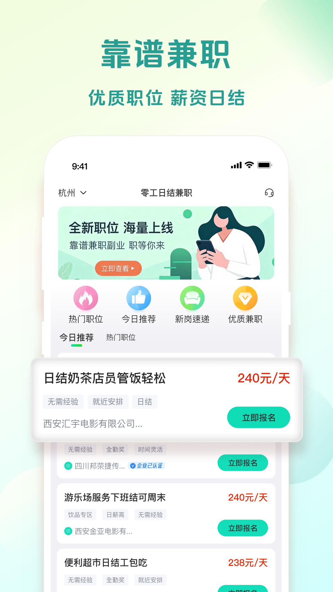精彩截图-零工日结兼职2026官方新版
