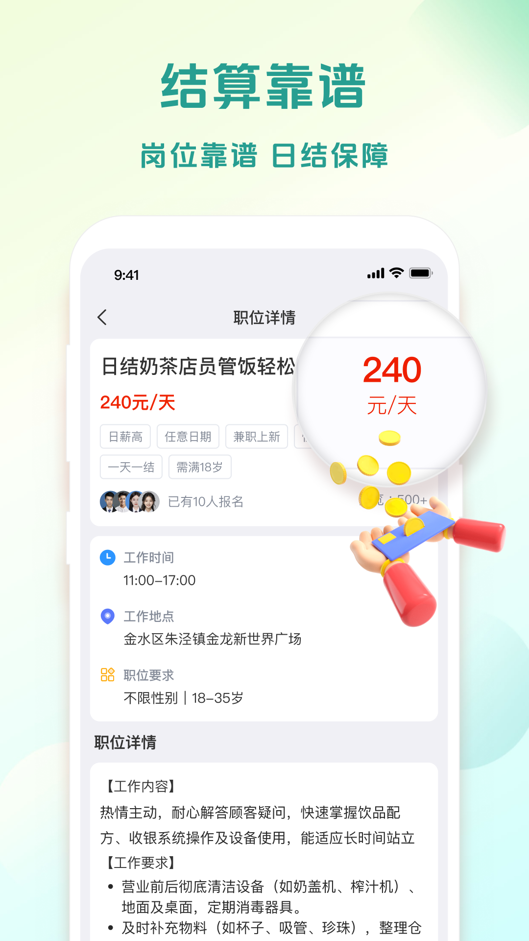 精彩截图-零工日结兼职2026官方新版