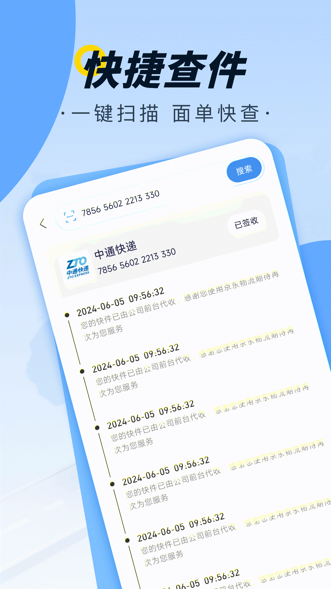 精彩截图-全平台寄收查询2026官方新版