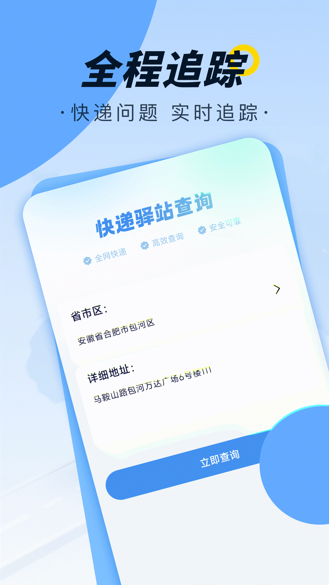 精彩截图-全平台寄收查询2026官方新版