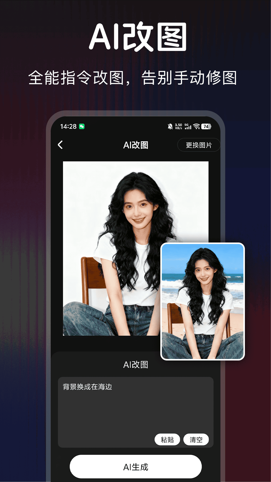 精彩截图-超级改图-P图改字2026官方新版