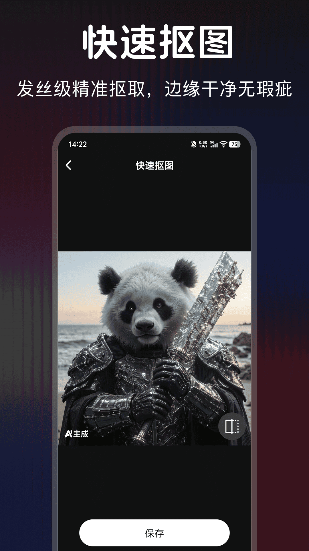 精彩截图-超级改图-P图改字2026官方新版