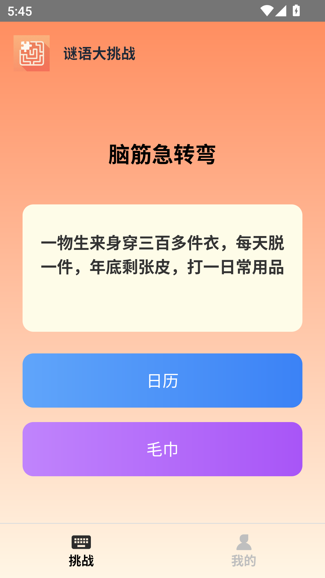 精彩截图-谜语大挑战2026官方新版
