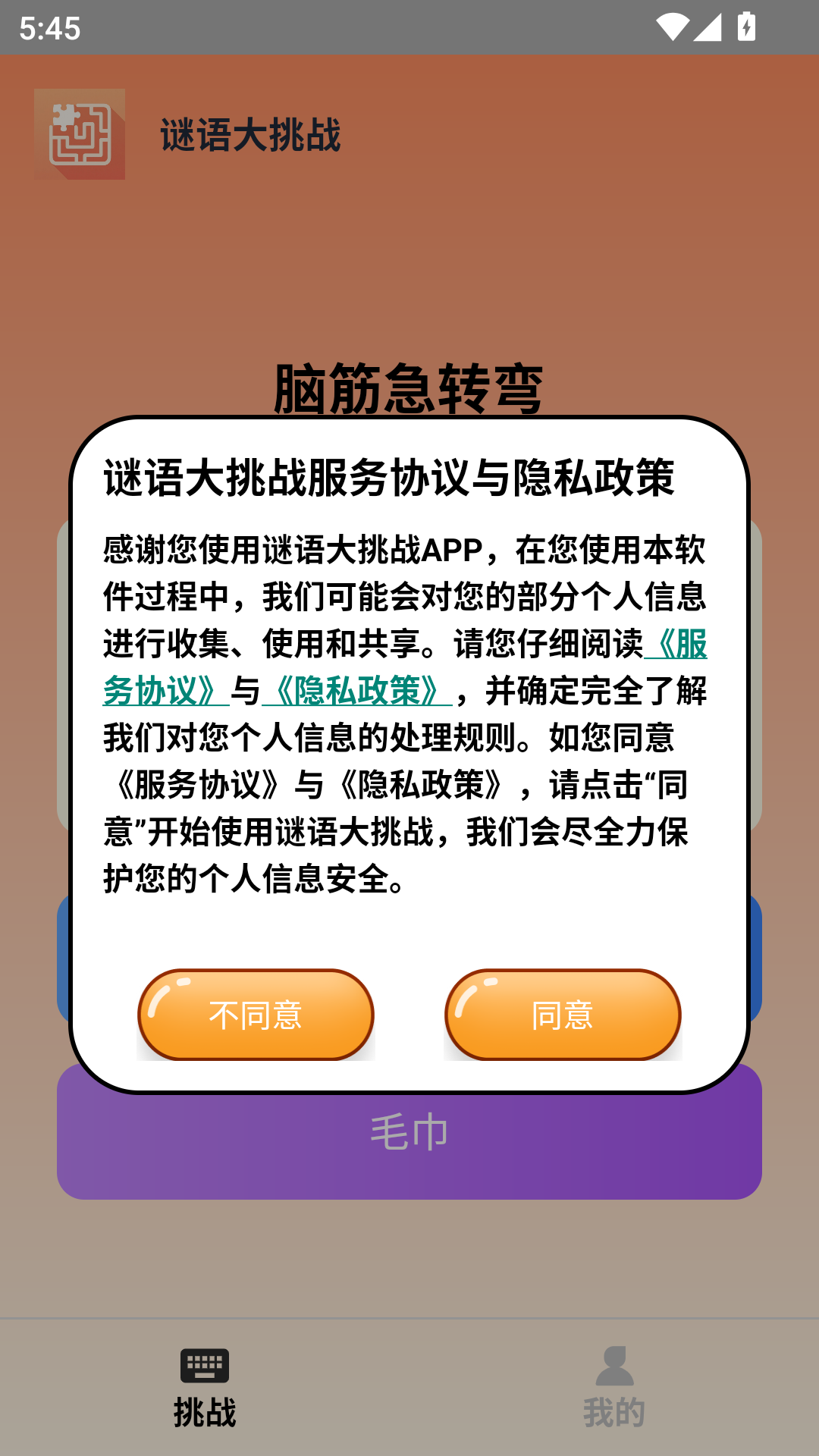 精彩截图-谜语大挑战2026官方新版