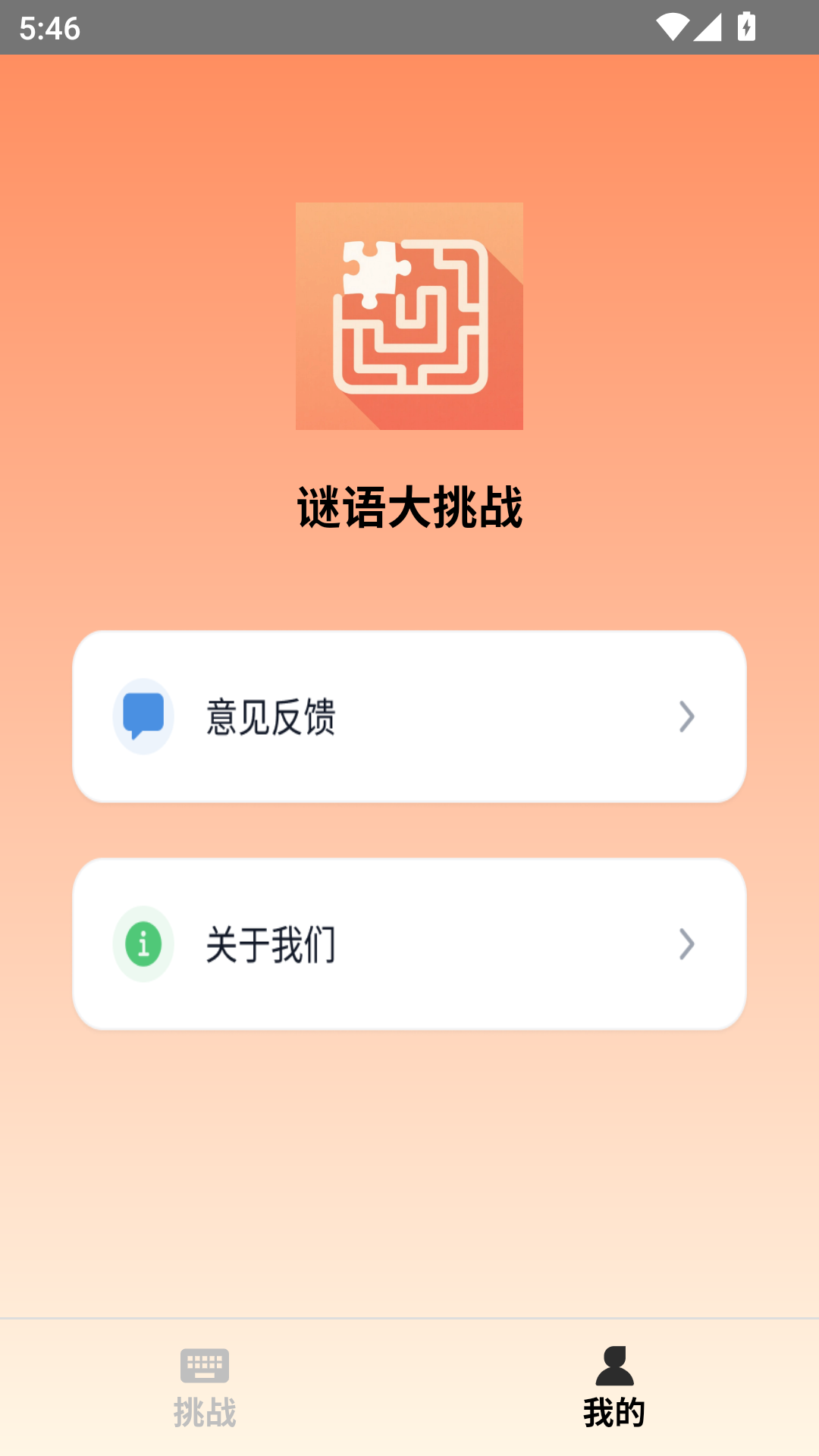 精彩截图-谜语大挑战2026官方新版
