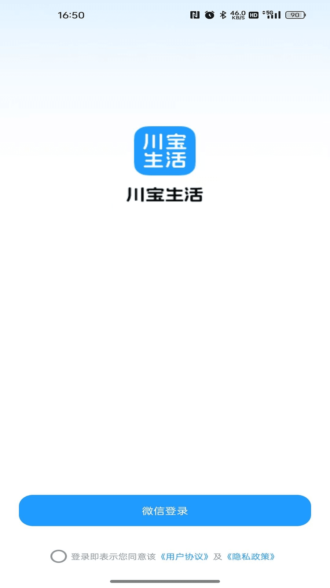 精彩截图-川宝生活2026官方新版