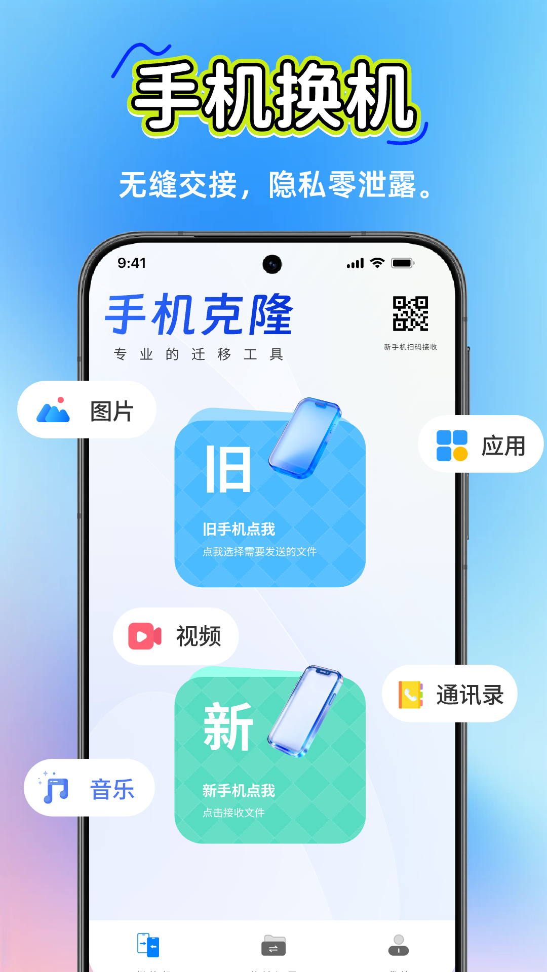 精彩截图-数据搬家换机助手2026官方新版