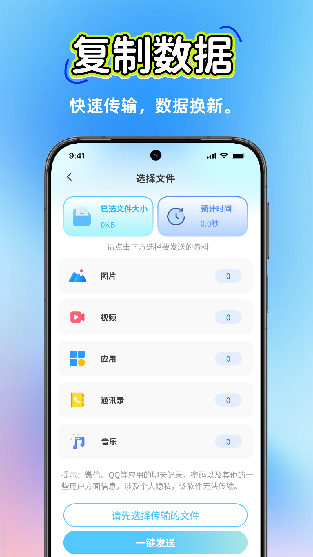 精彩截图-数据搬家换机助手2026官方新版