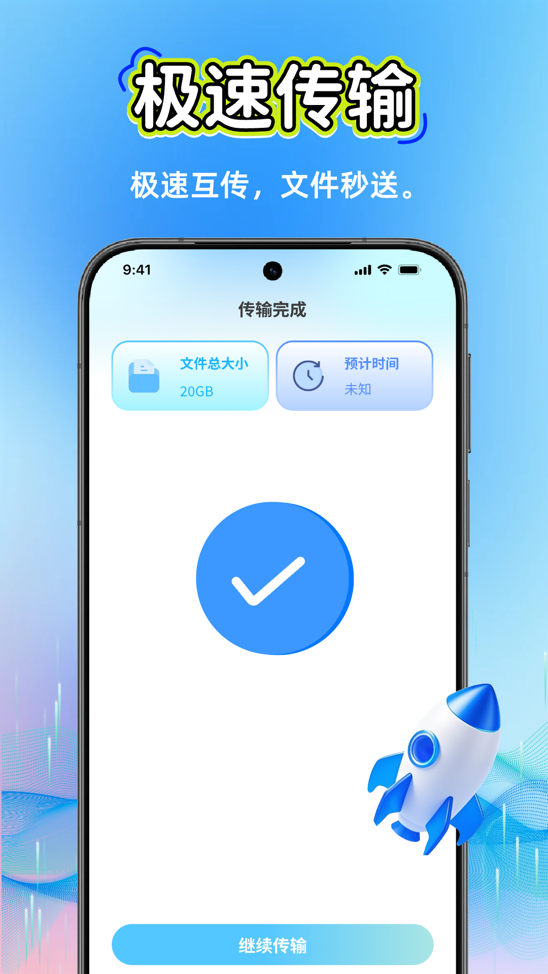 精彩截图-数据搬家换机助手2026官方新版