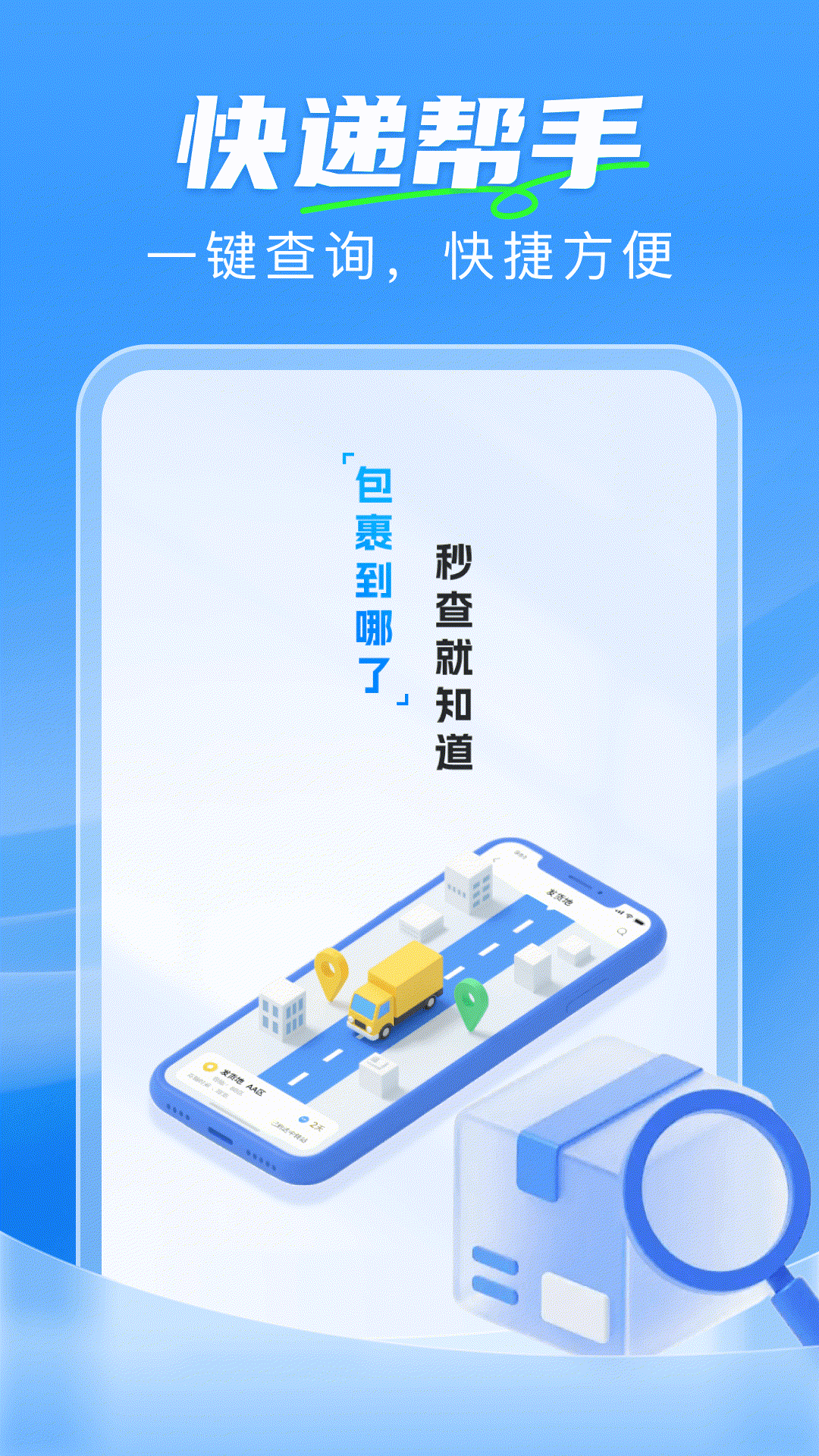精彩截图-快递寄收一键查2026官方新版