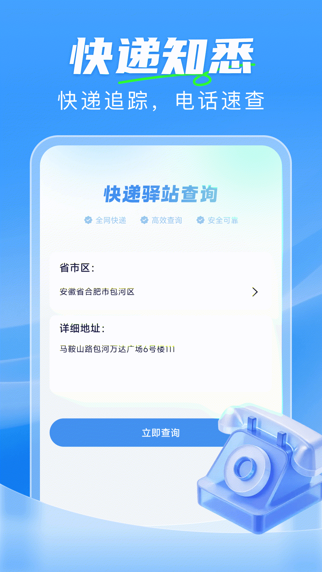 精彩截图-快递寄收一键查2026官方新版