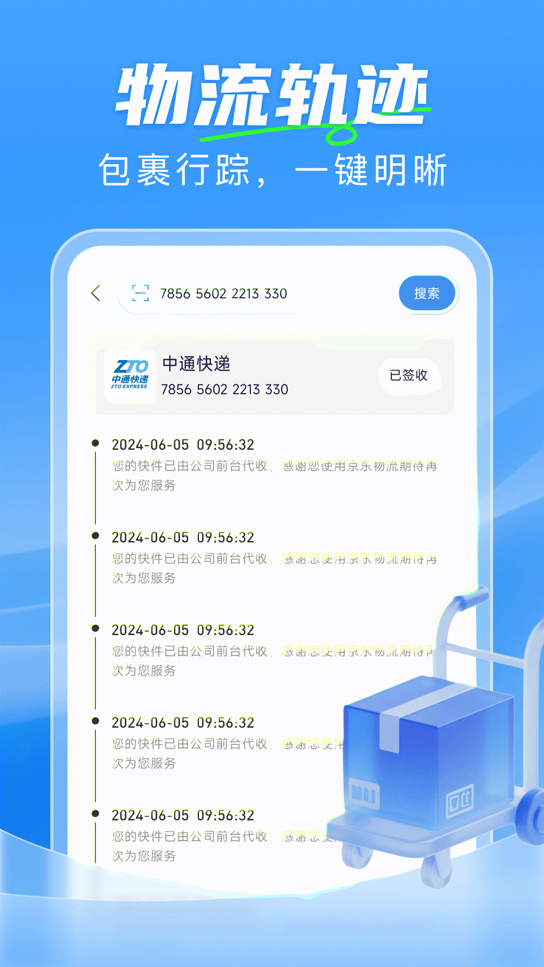 精彩截图-快递寄收一键查2026官方新版