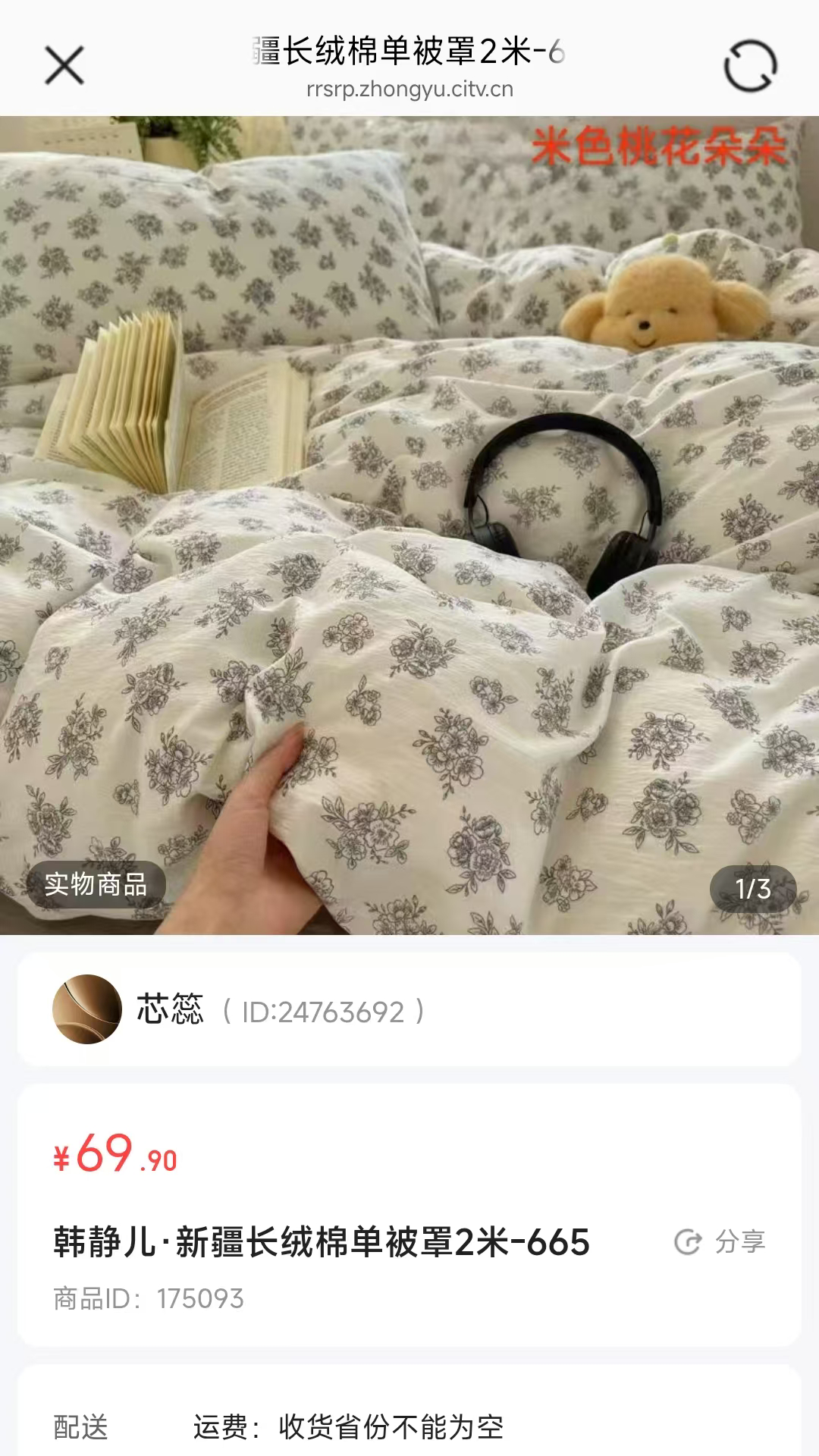 每选好物 截图 3