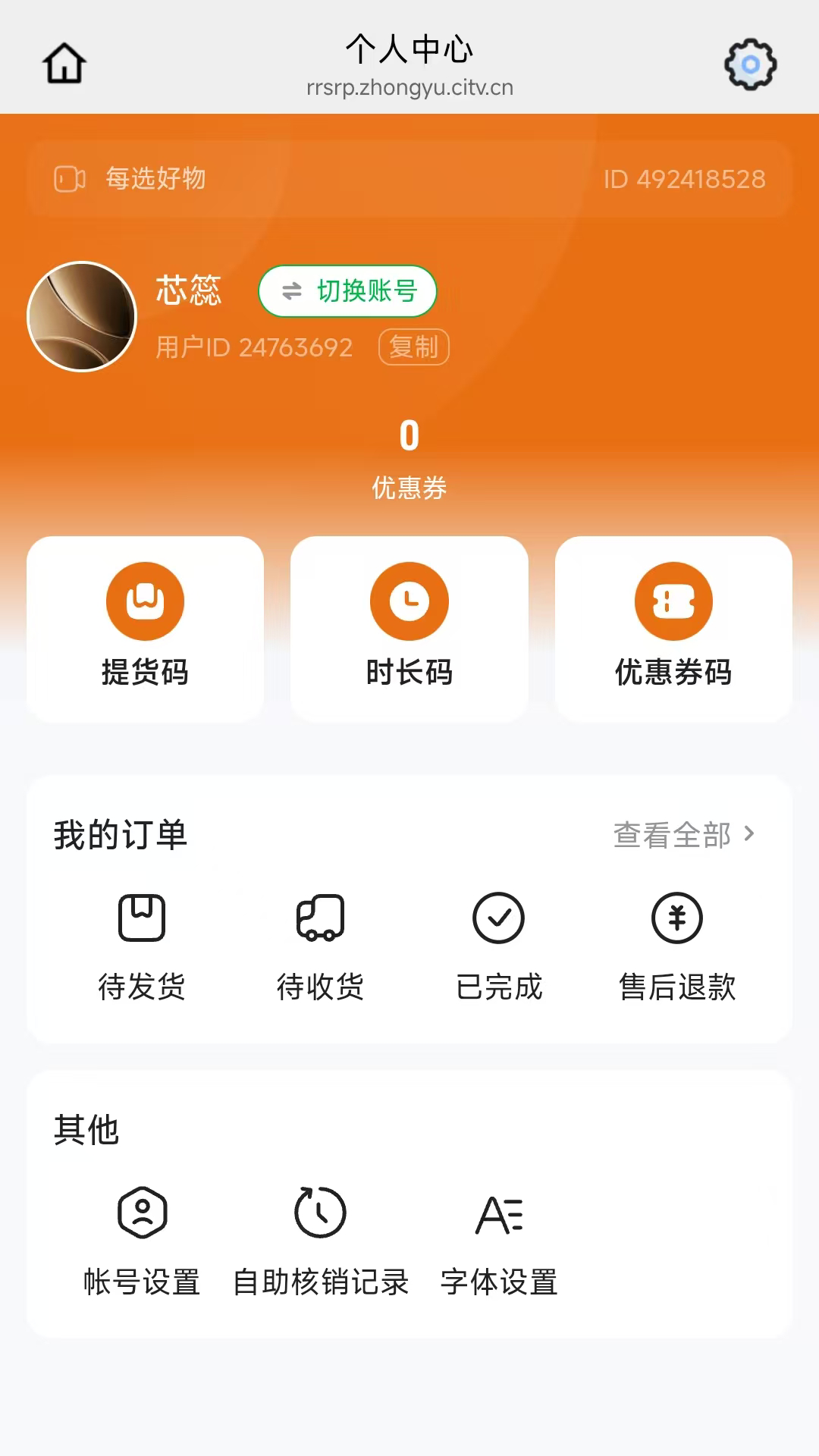精彩截图-每选好物2026官方新版