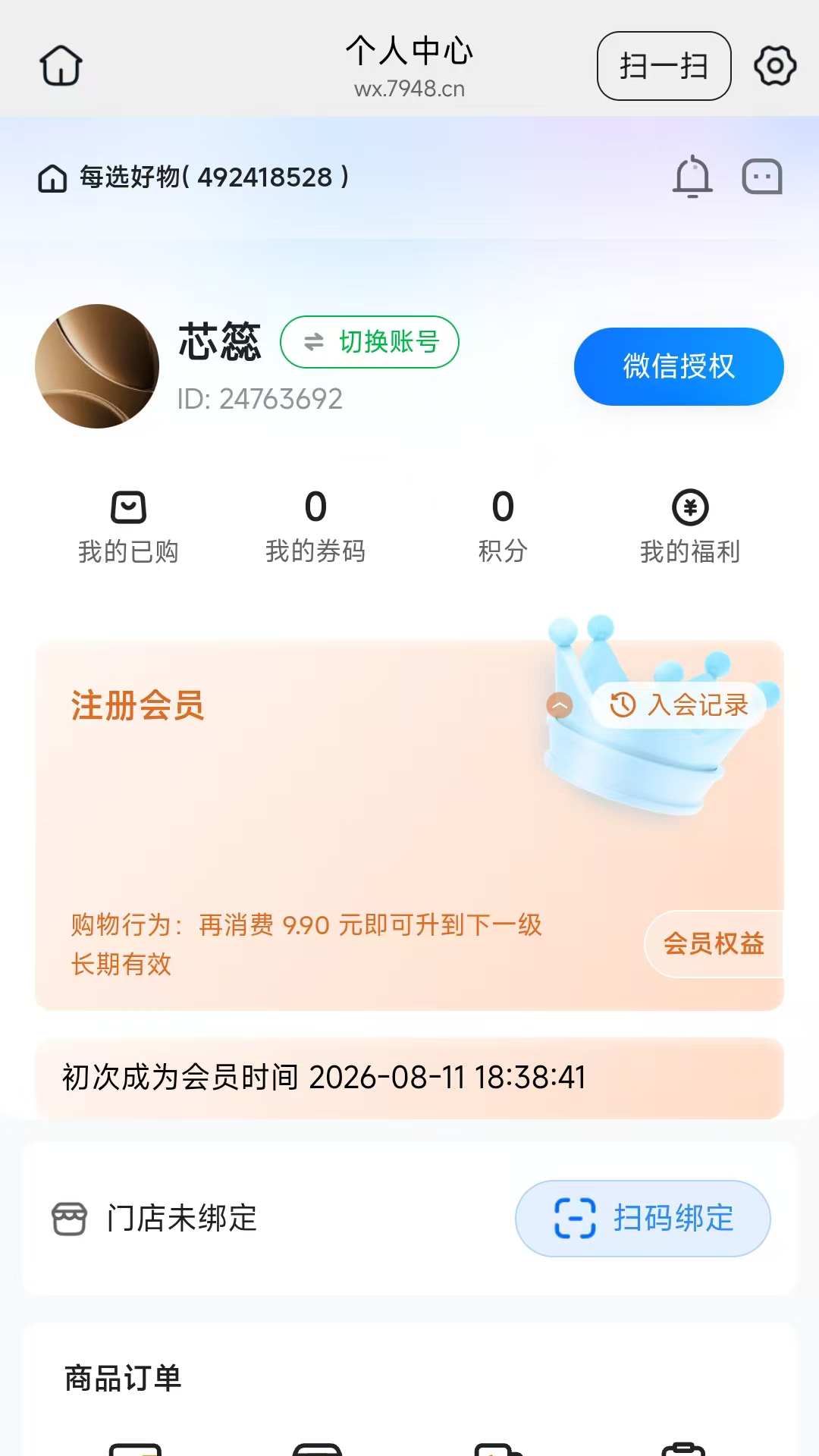 每选好物 截图 4
