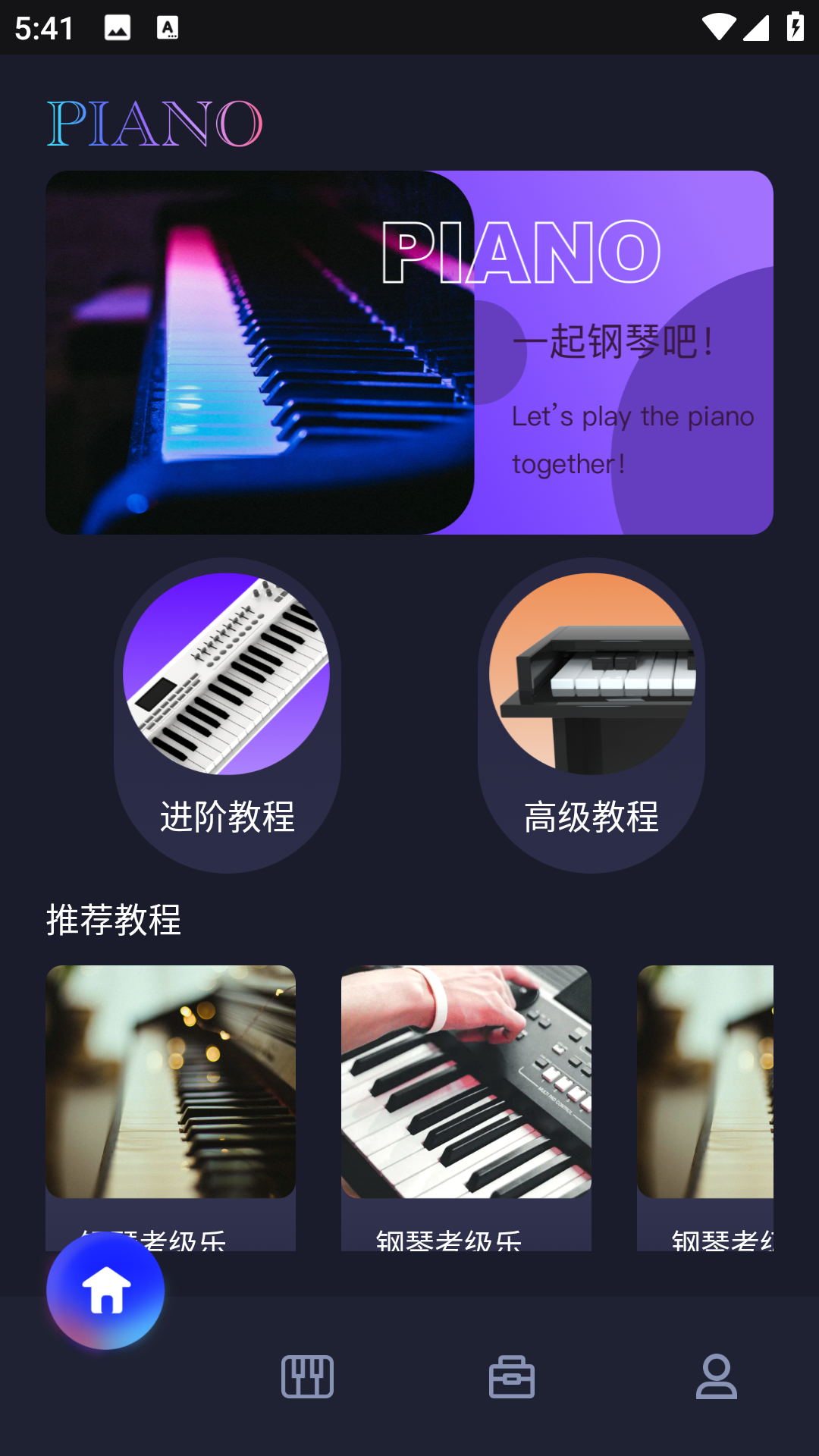 精彩截图-Simple Piano2026官方新版