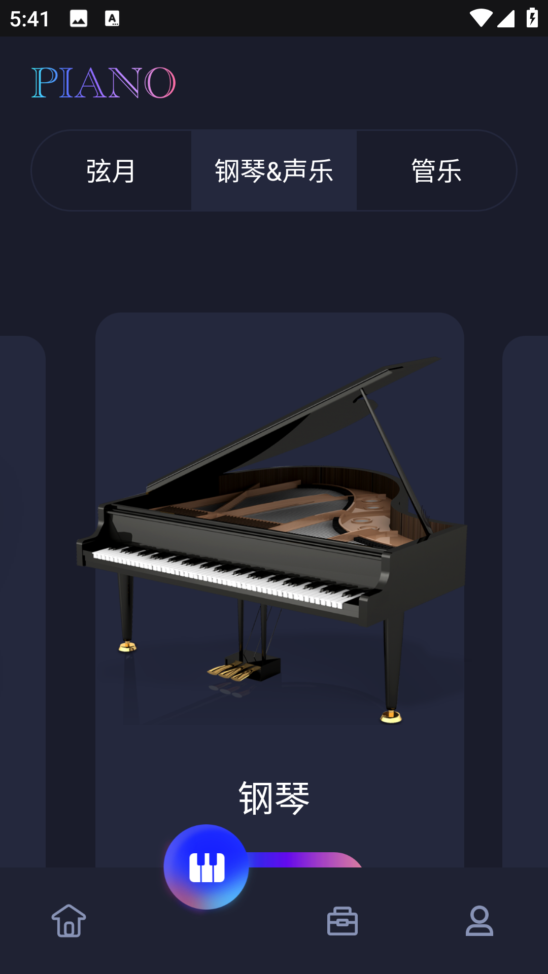 精彩截图-Simple Piano2026官方新版
