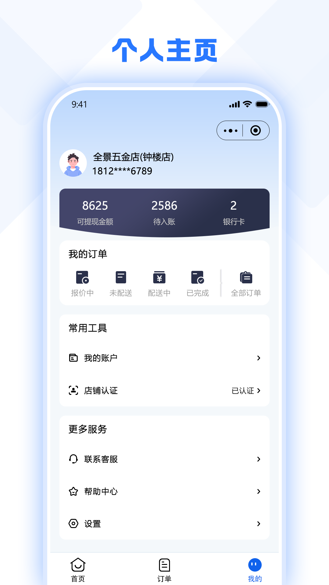 精彩截图-兔百知材料商端2026官方新版