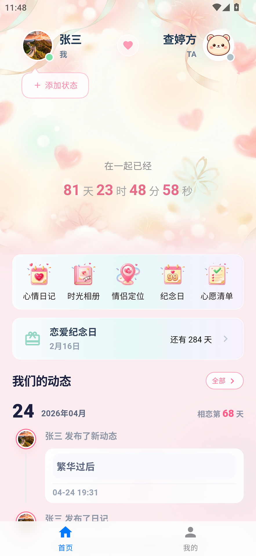 精彩截图-恋爱时刻2026官方新版