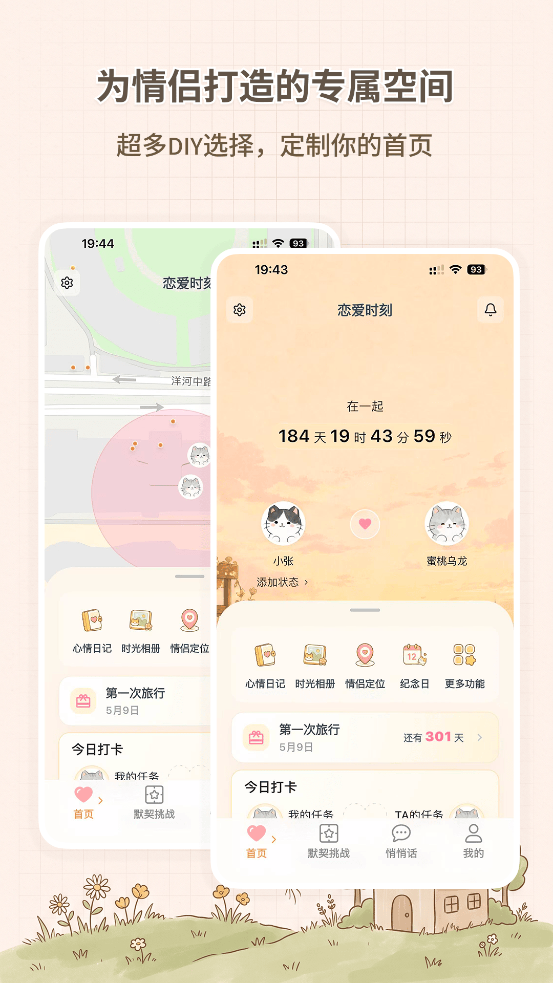 精彩截图-恋爱时刻2026官方新版