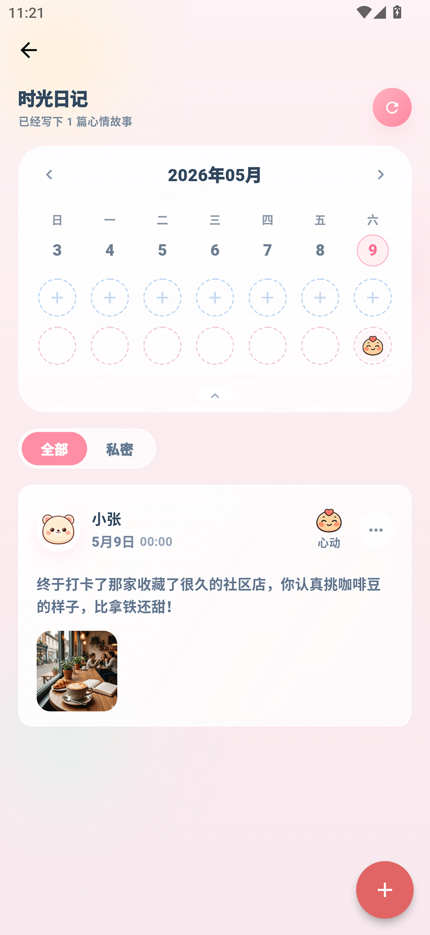 精彩截图-恋爱时刻2026官方新版
