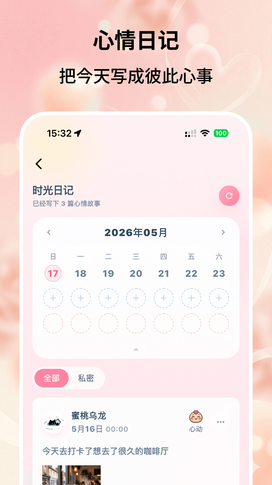 精彩截图-恋爱时刻2026官方新版