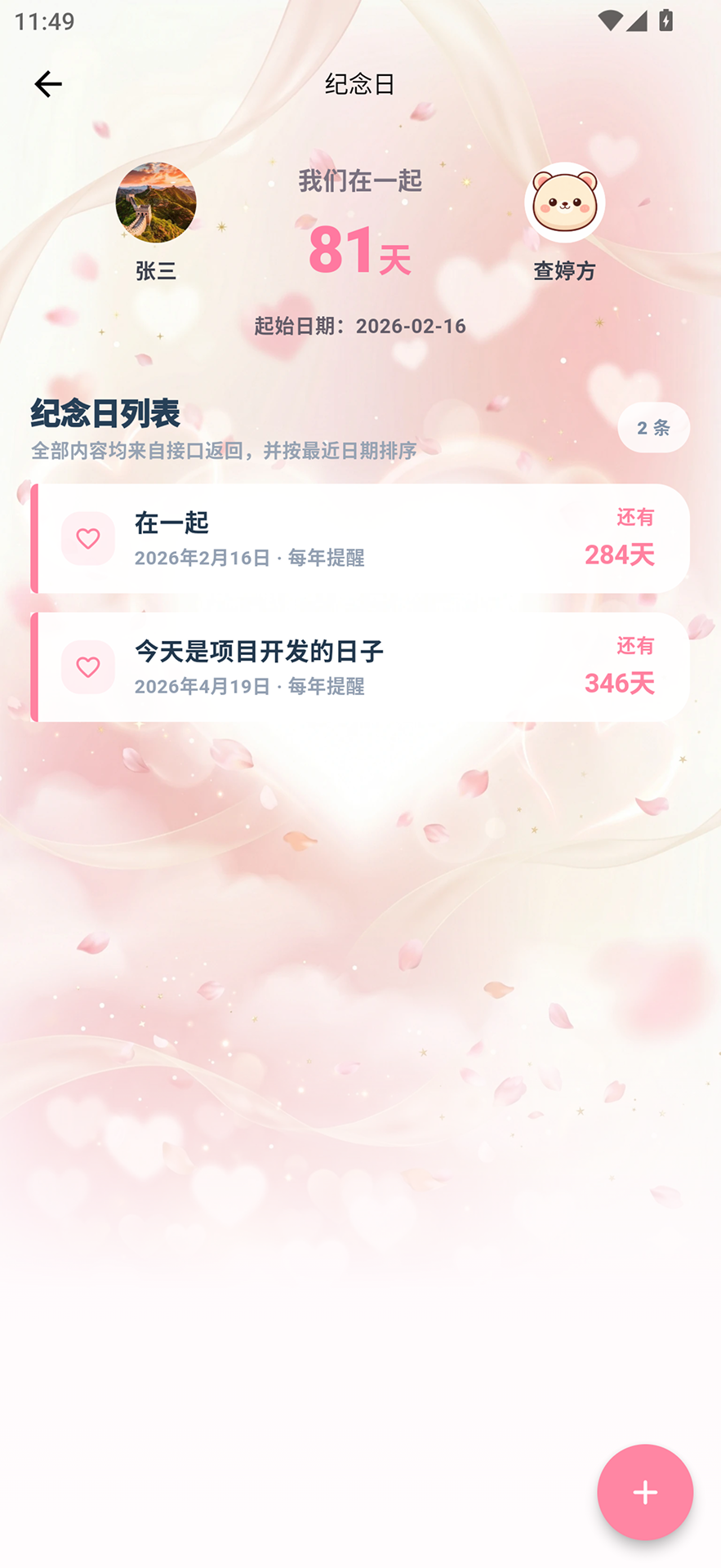 精彩截图-恋爱时刻2026官方新版