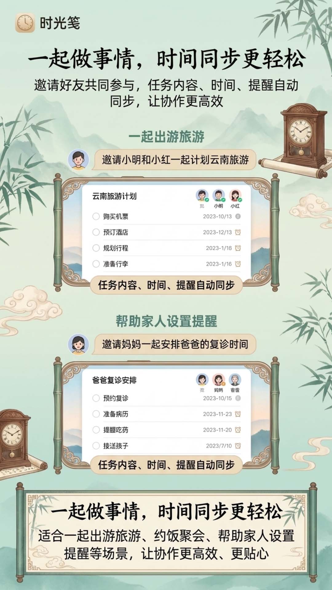 精彩截图-时光笺2026官方新版