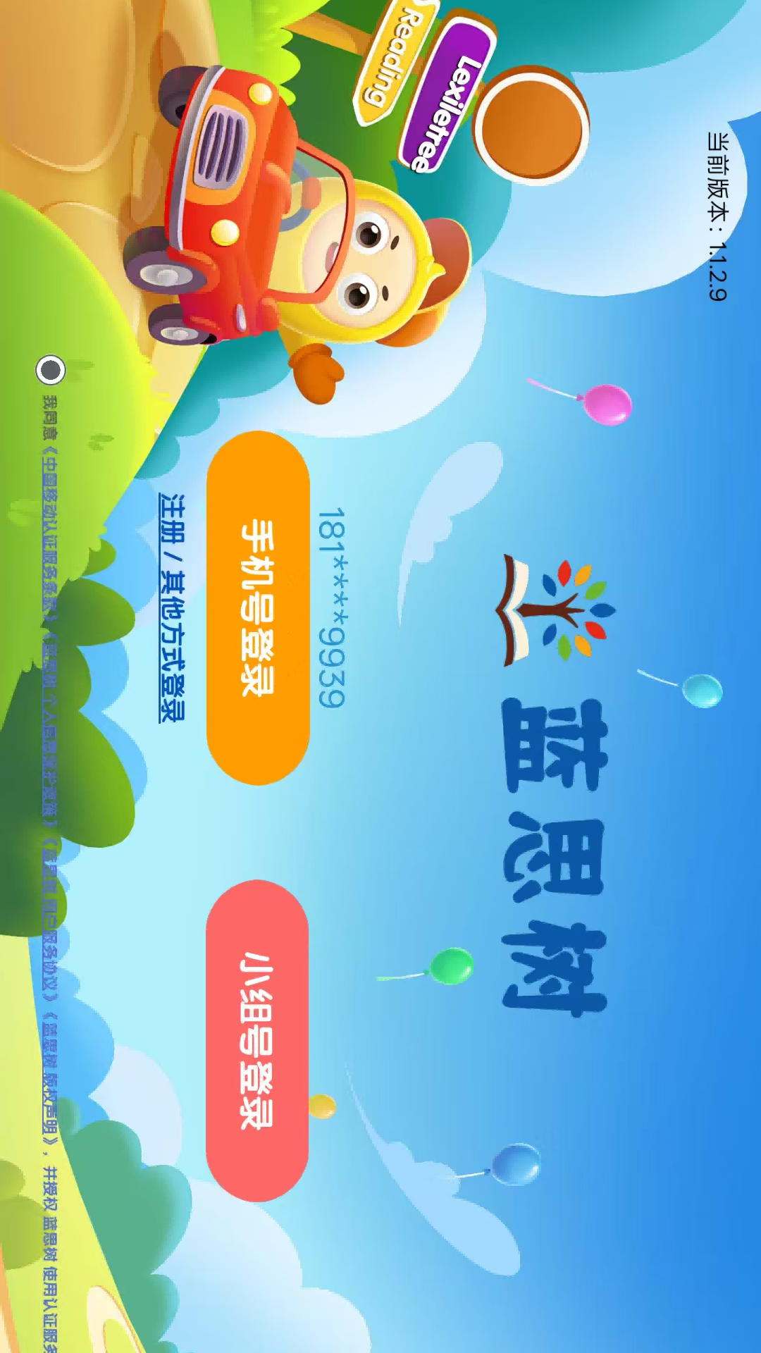 精彩截图-蓝思树2026官方新版