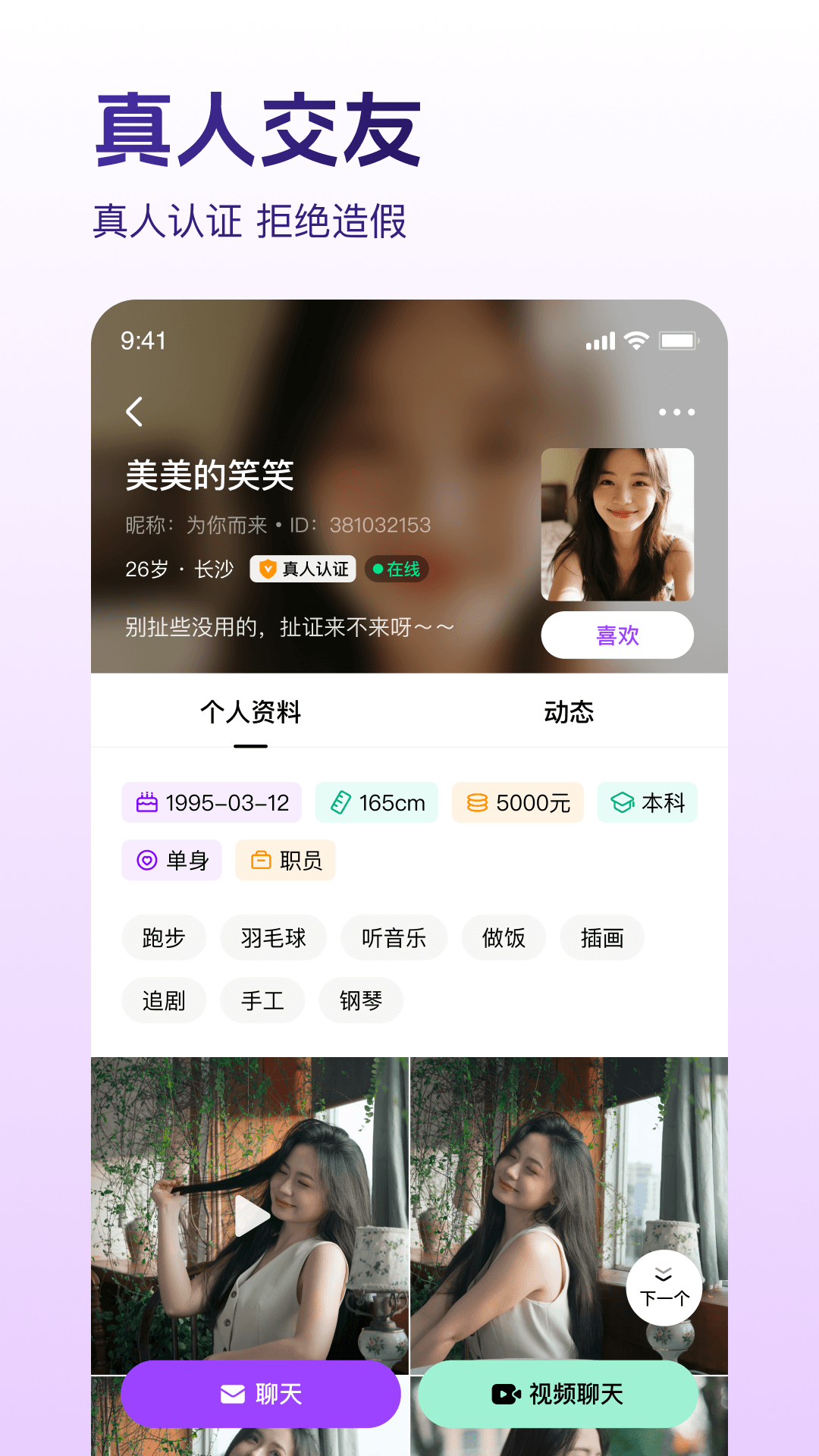 精彩截图-来电缘2026官方新版