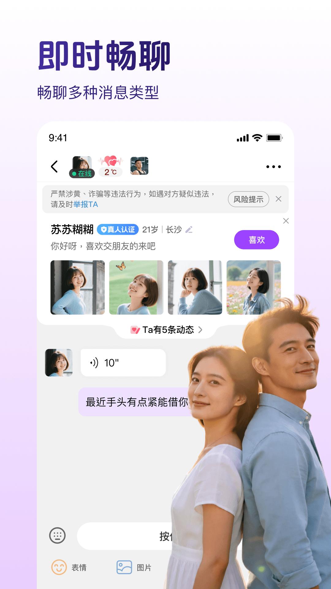 精彩截图-来电缘2026官方新版