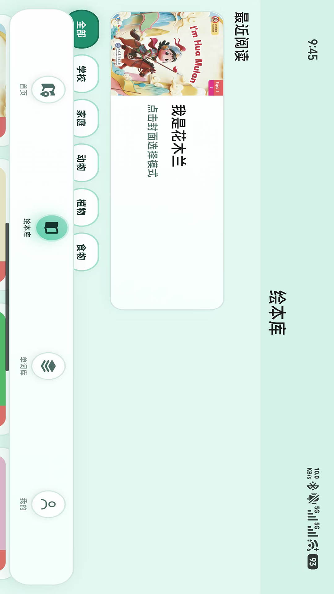 精彩截图-小羊多多英语2026官方新版