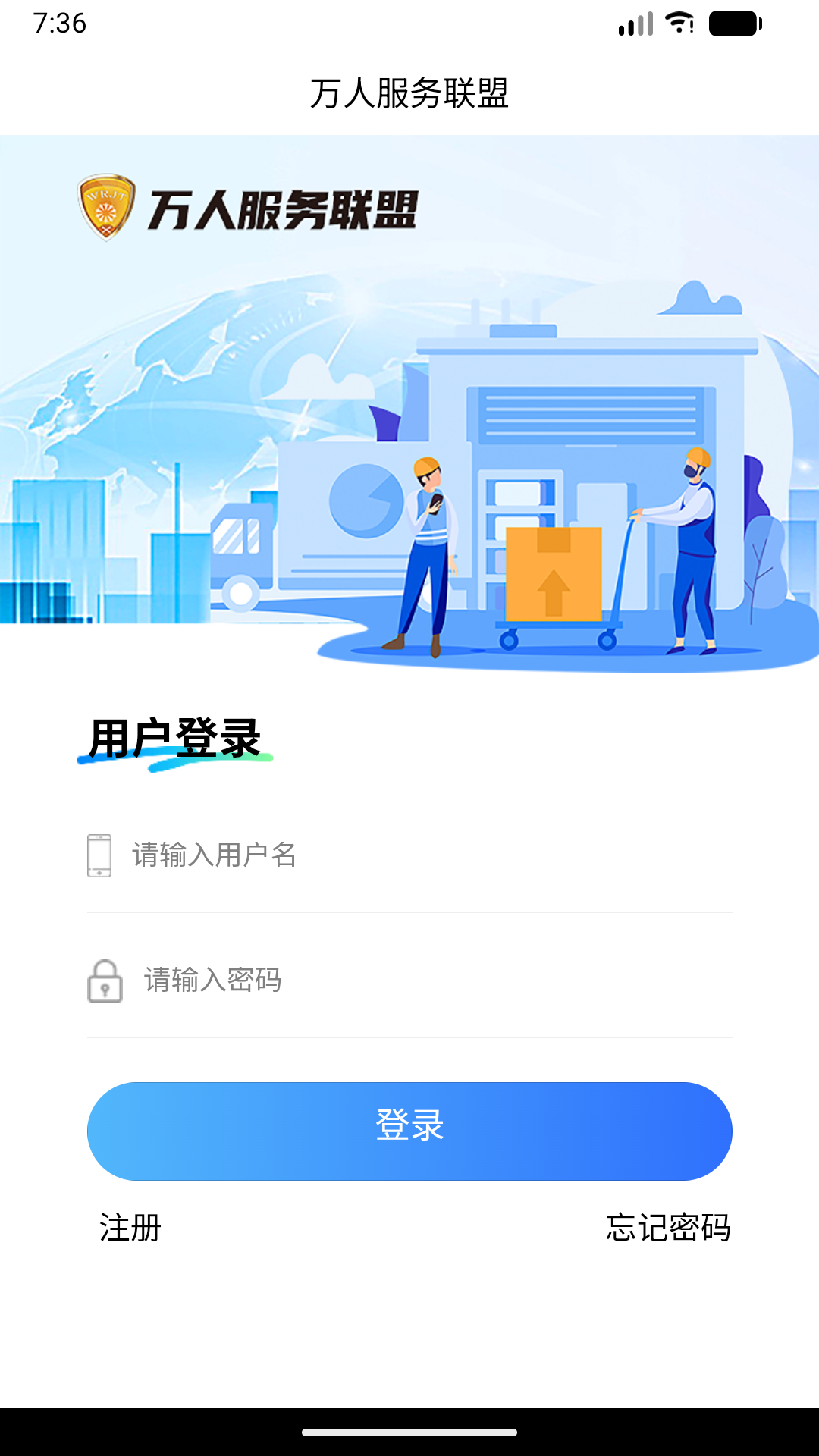 精彩截图-万人服务联盟2026官方新版