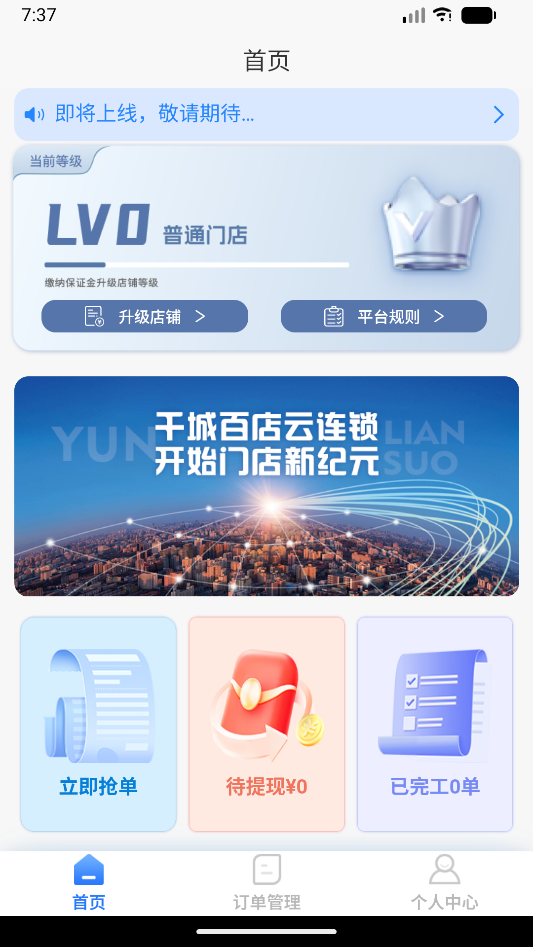 精彩截图-万人服务联盟2026官方新版