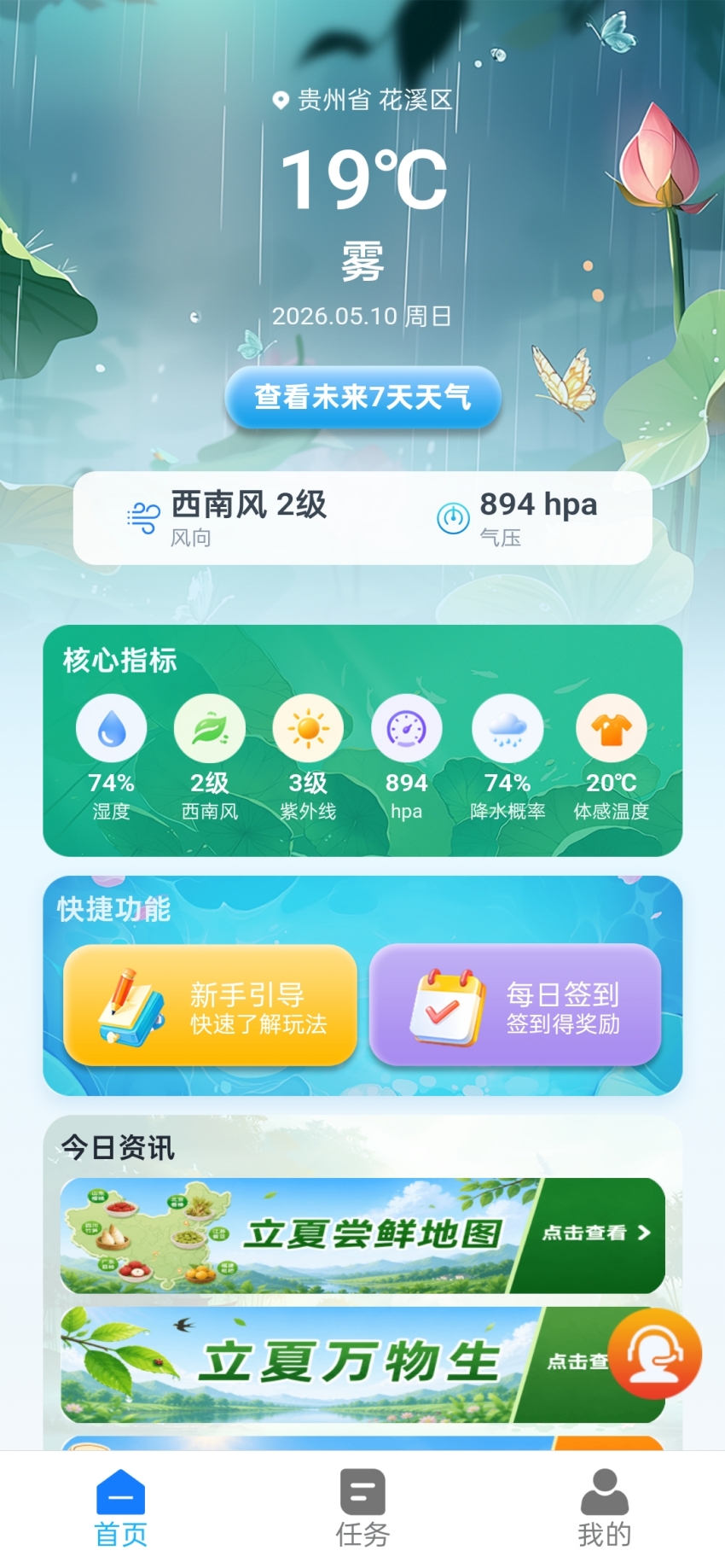 精彩截图-云季途2026官方新版
