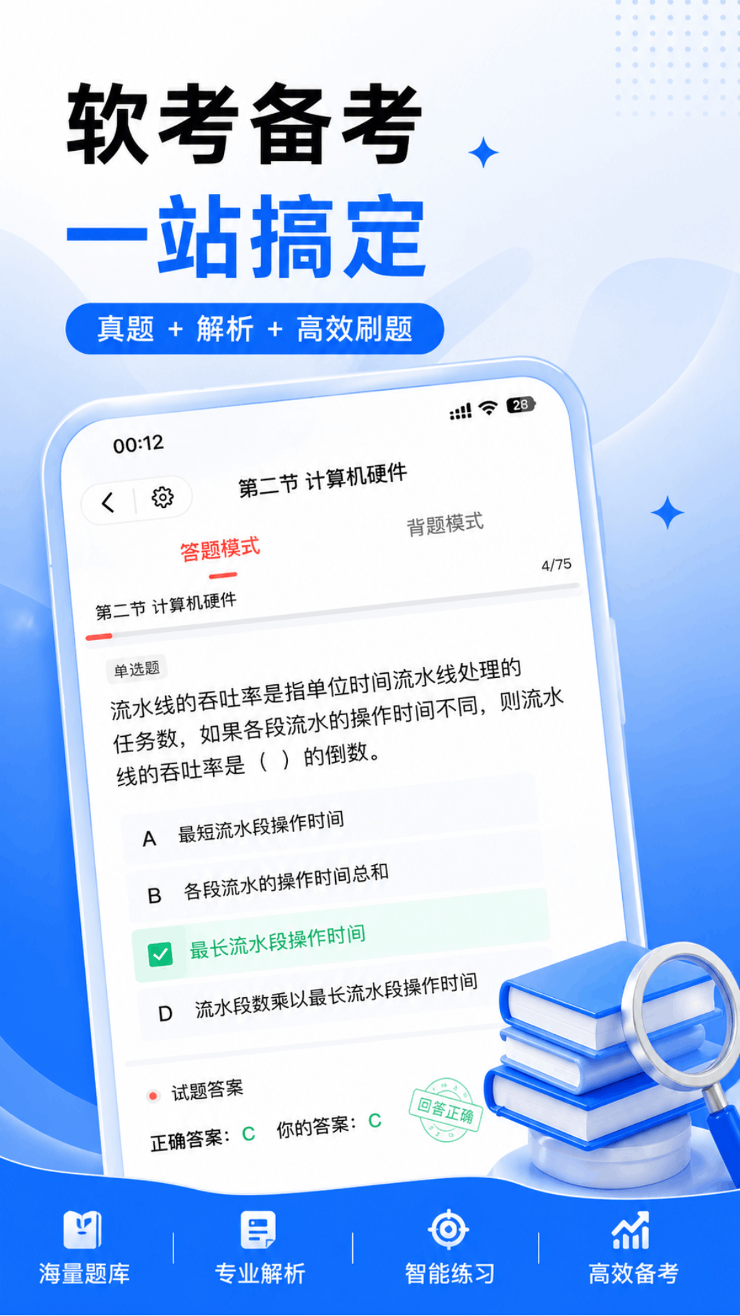 精彩截图-软考达人2026官方新版