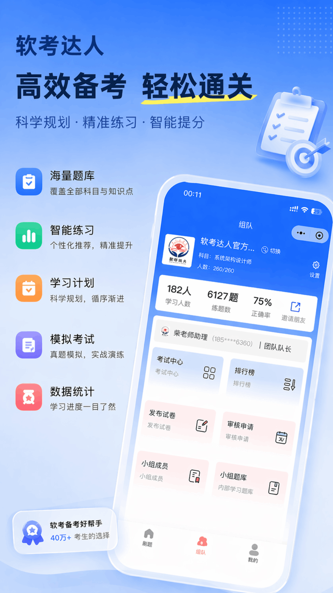 精彩截图-软考达人2026官方新版