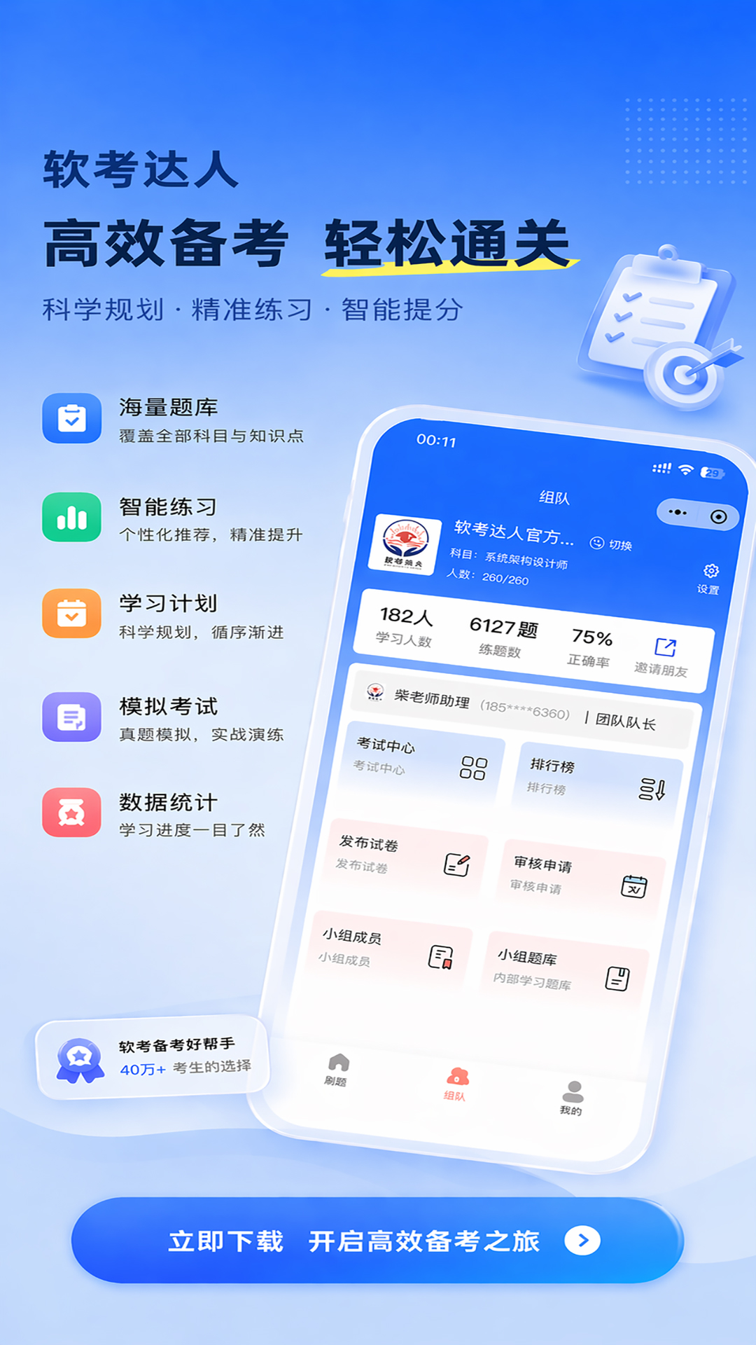 精彩截图-软考达人2026官方新版
