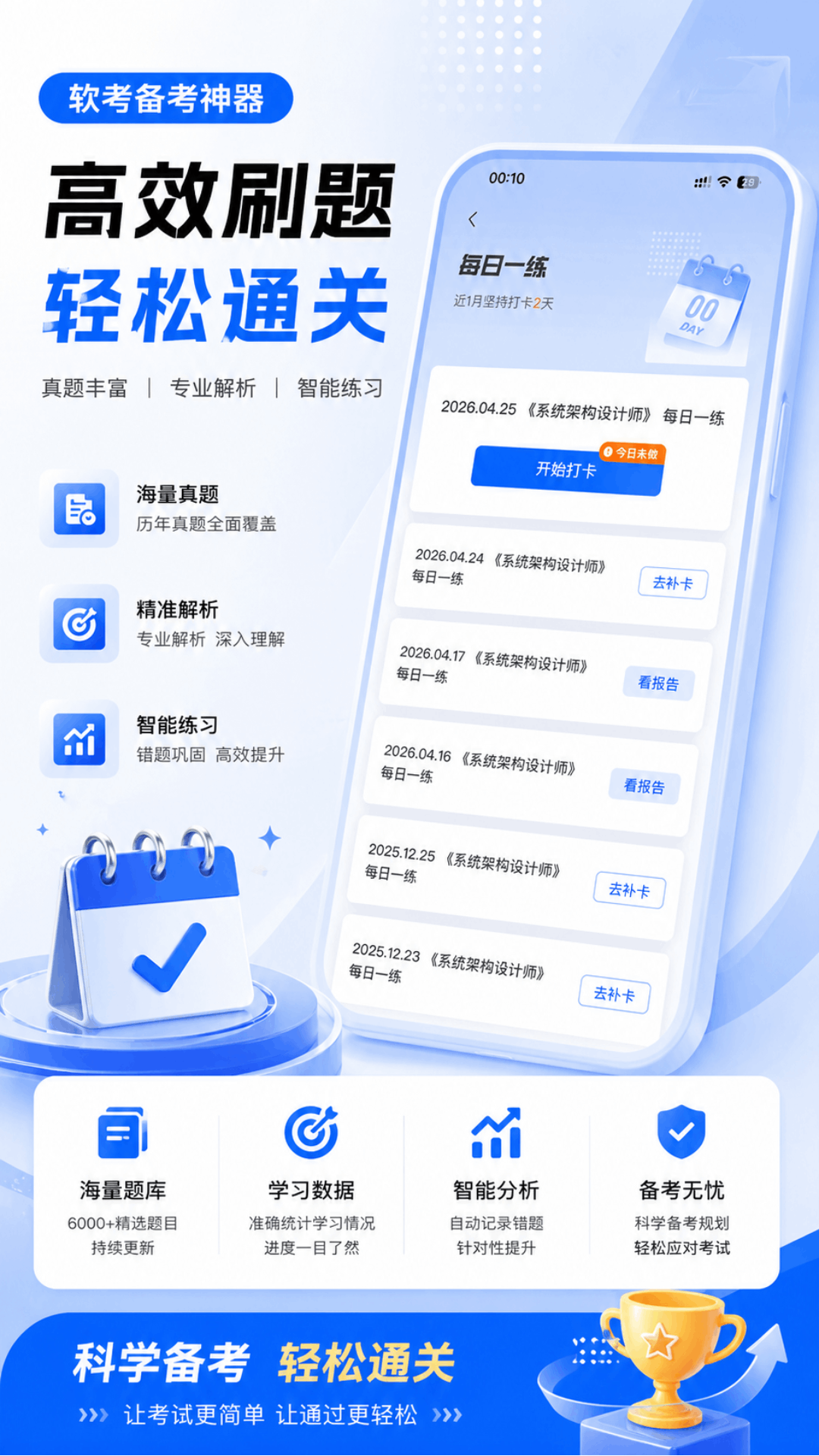 精彩截图-软考达人2026官方新版