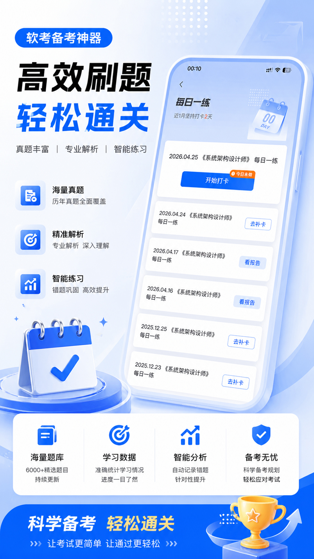 精彩截图-软考达人2026官方新版