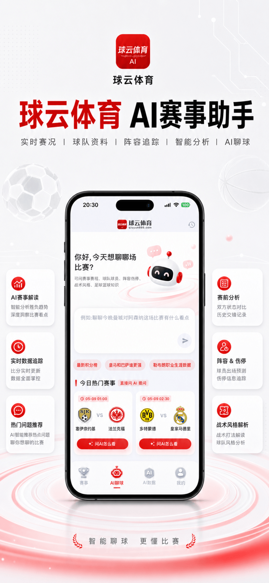 精彩截图-球云体育2026官方新版