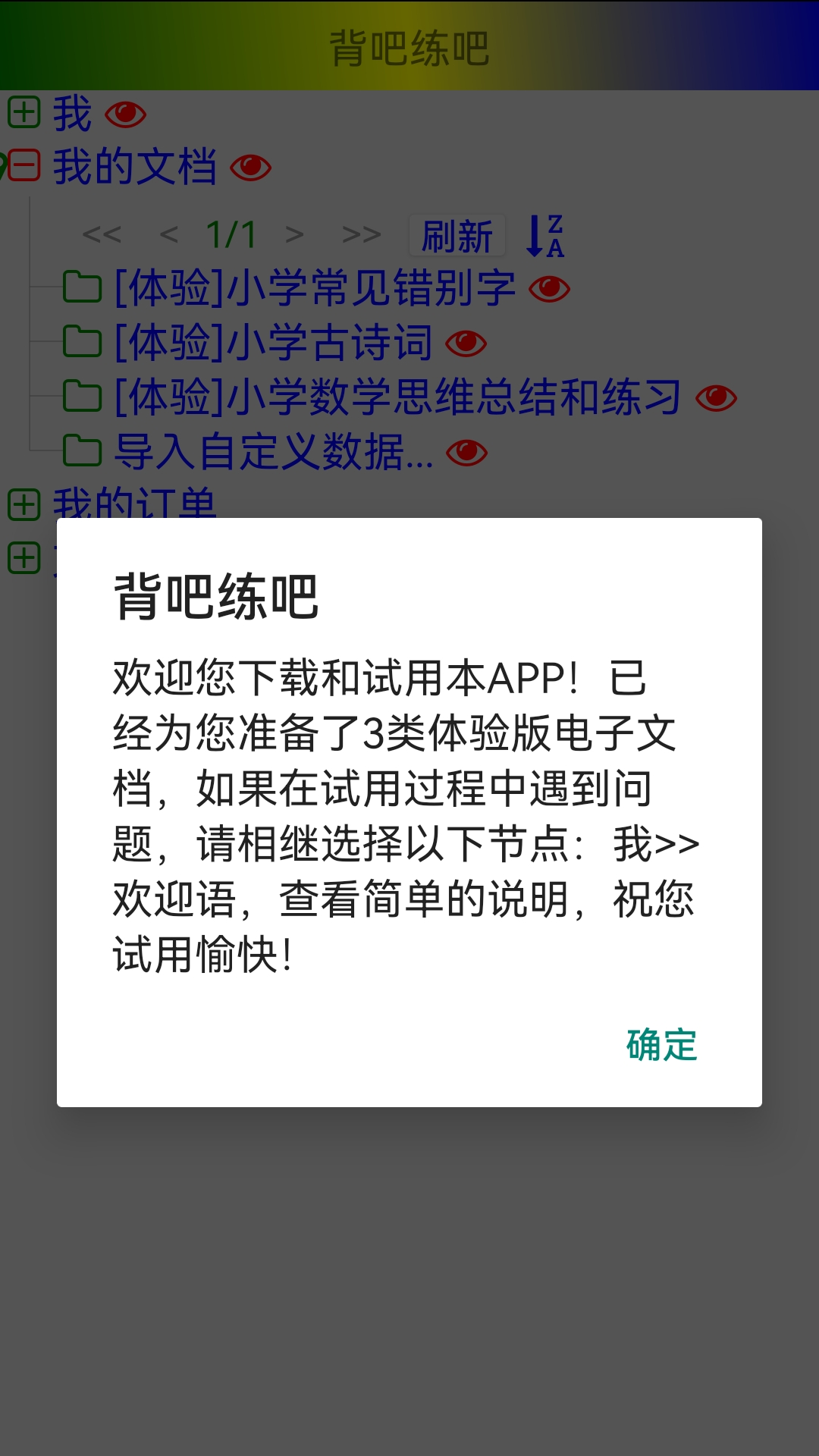 精彩截图-背吧练吧2026官方新版