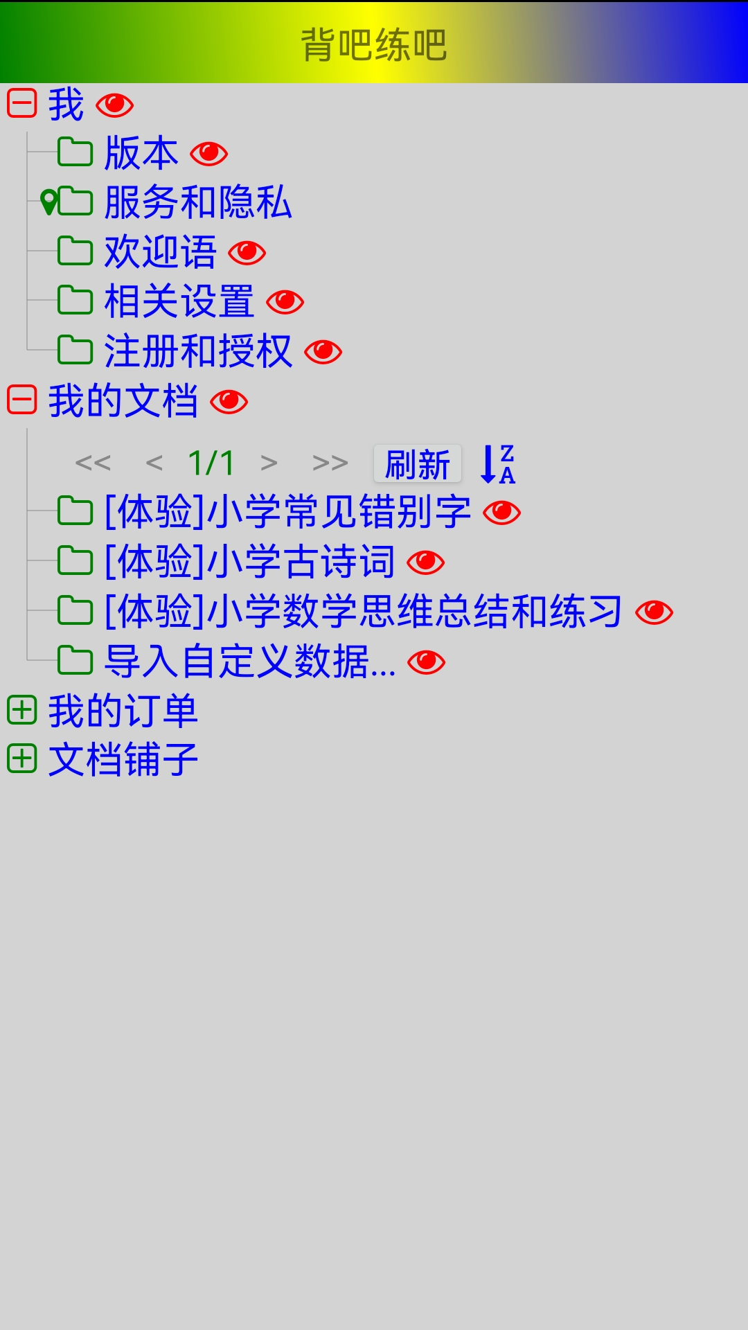 精彩截图-背吧练吧2026官方新版