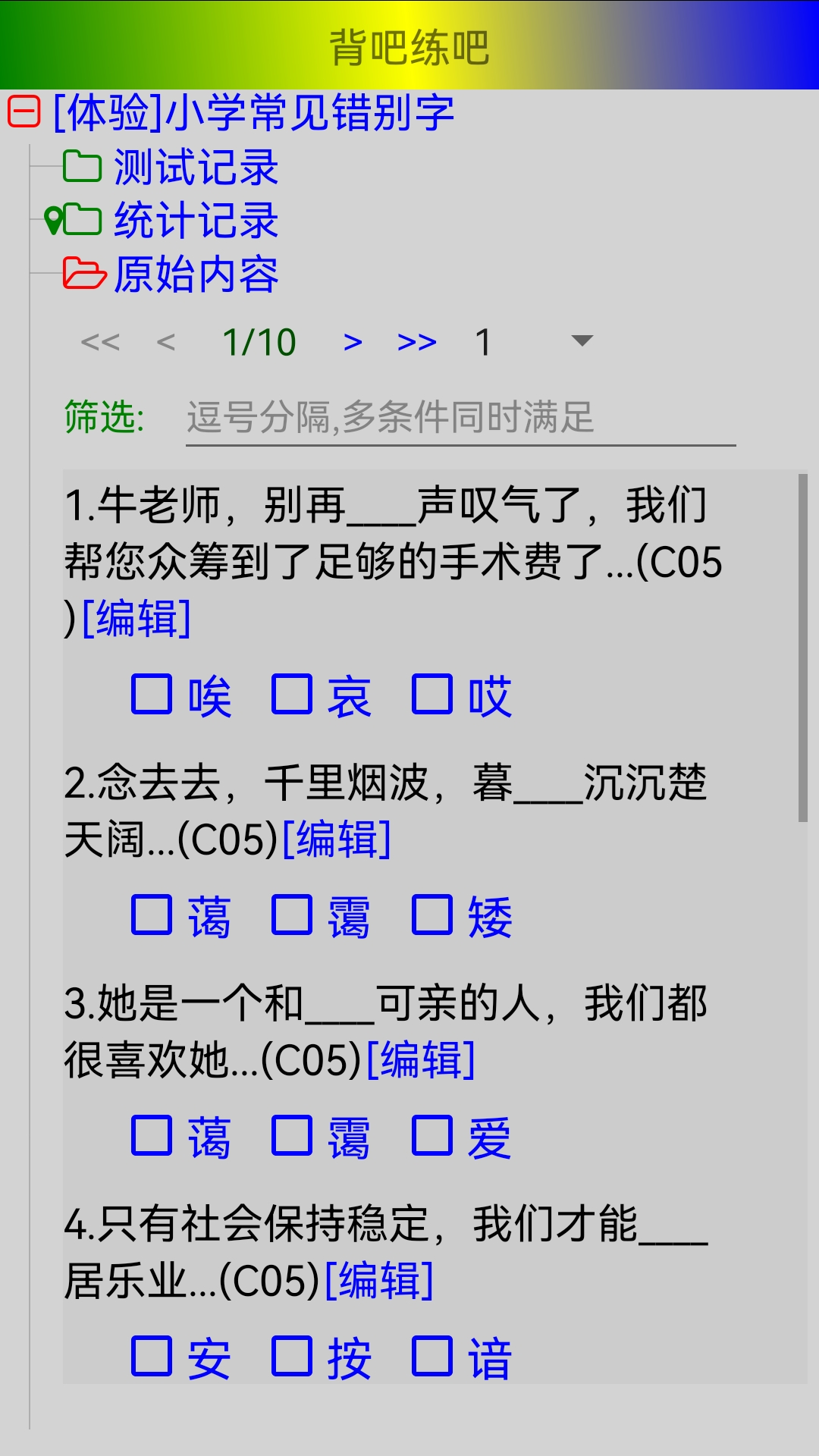 精彩截图-背吧练吧2026官方新版