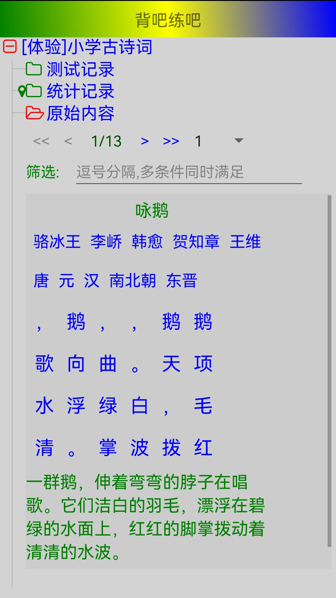 精彩截图-背吧练吧2026官方新版
