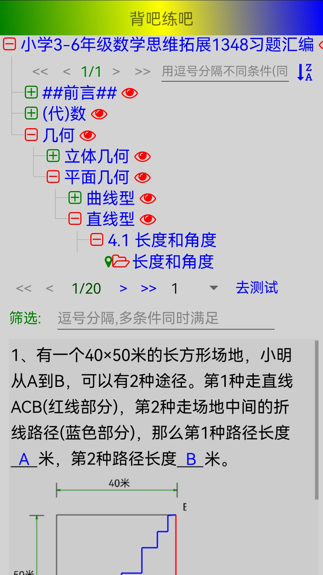 精彩截图-背吧练吧2026官方新版