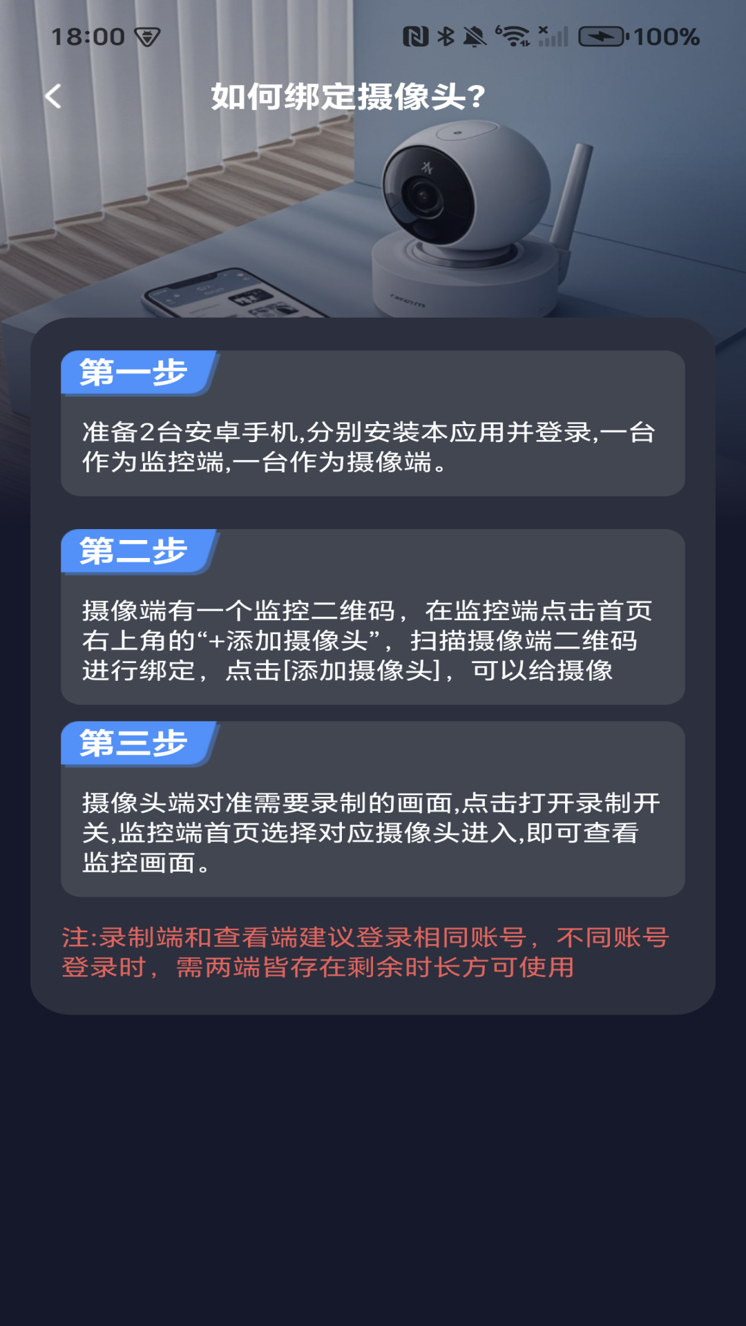 精彩截图-手机监控远程看家看2026官方新版