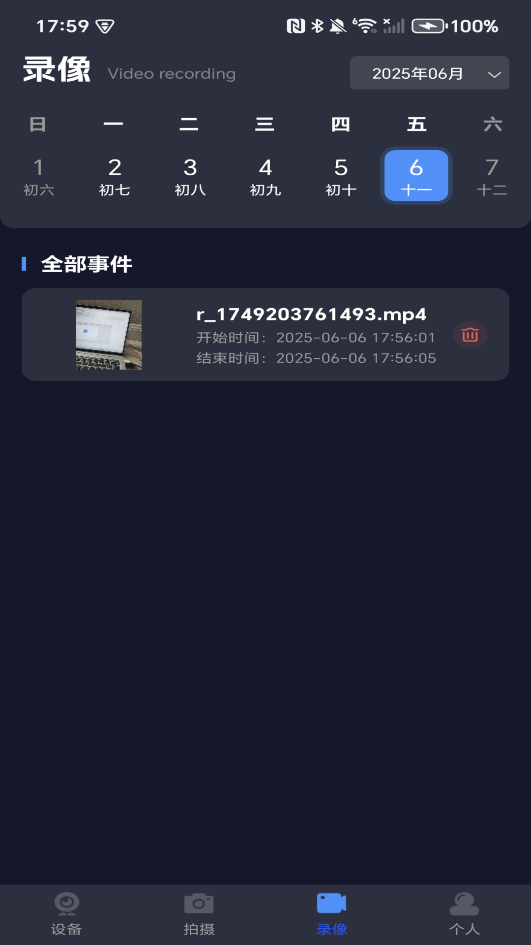 精彩截图-手机监控远程看家看2026官方新版