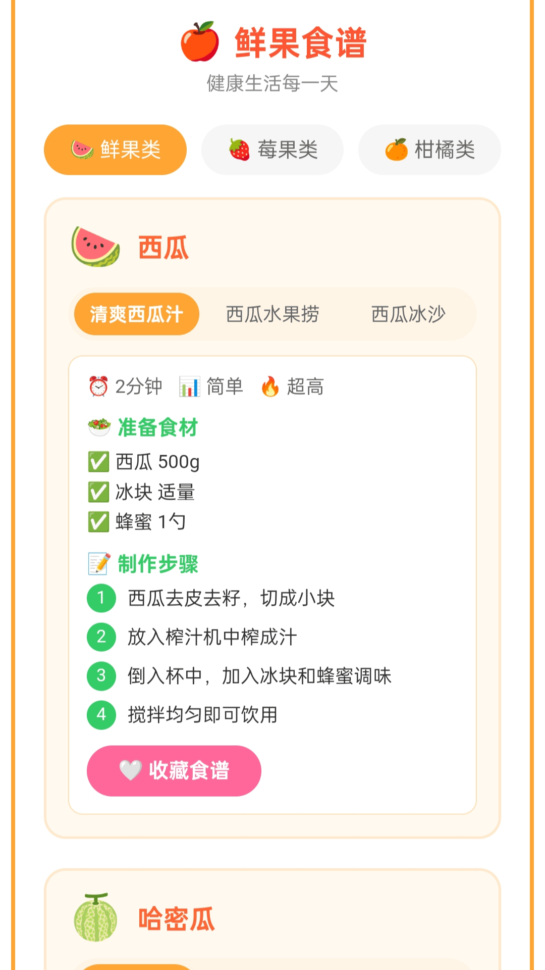 精彩截图-果园大派对2026官方新版